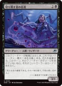 切り倒す者の信者/Faller's Faithful (EOE)《Foil》