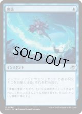 無効/Annul (EOE)《Foil》