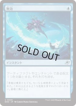 画像1: 無効/Annul (EOE)《Foil》
