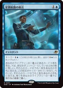 画像1: 星間航路の助言/Consult the Star Charts (EOE)《Foil》