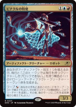 画像1: ピナクルの特使/Pinnacle Emissary (EOE)《Foil》