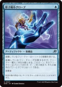 原子縮小グローブ/Atomic Microsizer (EOE)《Foil》