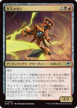 画像1: 介入メカン/Interceptor Mechan (EOE)《Foil》