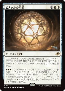 画像1: ピナクルの星檻/Pinnacle Starcage (EOE)《Foil》