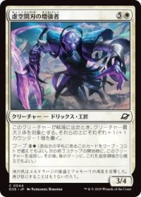 虚空間刃の増強者/Weftblade Enhancer (EOE)《Foil》