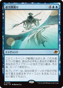 画像1: 虚空間渡り/Weftwalking (EOE)《Foil》