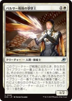 画像1: パルサー戦隊の撃墜王/Pulsar Squadron Ace (EOE)《Foil》