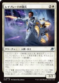 レイブレードの強兵/Rayblade Trooper (EOE)《Foil》