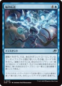 脳内転送/Cerebral Download (EOE)《Foil》