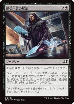 画像1: 送信内容の解読/Decode Transmissions (EOE)《Foil》
