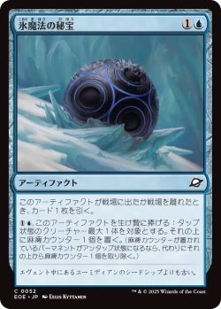 画像1: 氷魔法の秘宝/Cryogen Relic (EOE)《Foil》