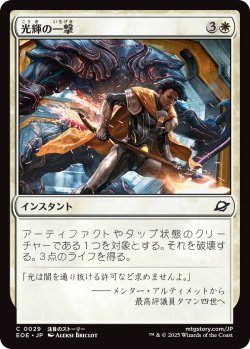 画像1: 光輝の一撃/Radiant Strike (EOE)《Foil》