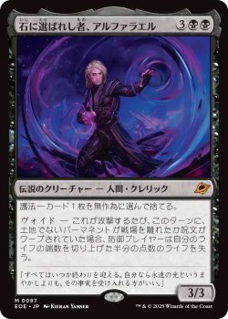 画像1: 石に選ばれし者、アルファラエル/Alpharael, Stonechosen (EOE)《Foil》
