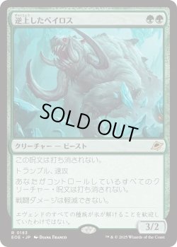 画像1: 逆上したベイロス/Frenzied Baloth (EOE)《Foil》