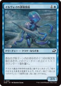 イルヴォイの諜報部員/Illvoi Operative (EOE)《Foil》