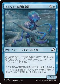 画像1: イルヴォイの諜報部員/Illvoi Operative (EOE)《Foil》