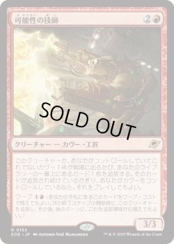 画像1: 可能性の技師/Possibility Technician (EOE)《Foil》
