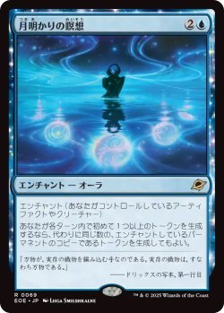 画像1: 月明かりの瞑想/Moonlit Meditation (EOE)《Foil》