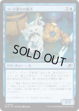 コード破りの猟犬/Codecracker Hound (EOE)《Foil》