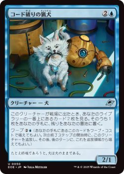 画像1: コード破りの猟犬/Codecracker Hound (EOE)《Foil》
