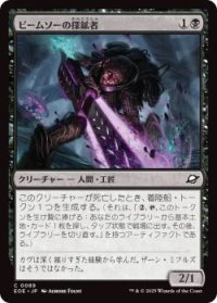 ビームソーの探鉱者/Beamsaw Prospector (EOE)《Foil》