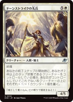 画像1: ドーンストライクの先兵/Dawnstrike Vanguard (EOE)《Foil》
