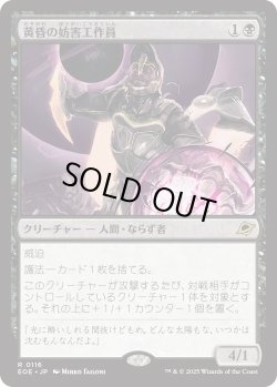 画像1: 黄昏の妨害工作員/Sunset Saboteur (EOE)《Foil》