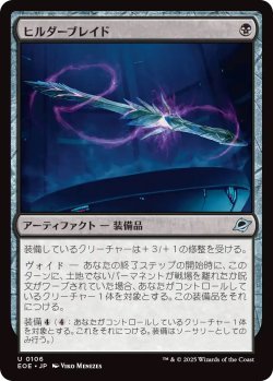 画像1: ヒルダーブレイド/Hylderblade (EOE)《Foil》