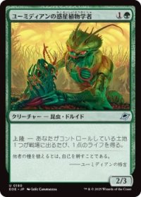 ユーミディアンの惑星植物学者/Eumidian Terrabotanist (EOE)《Foil》