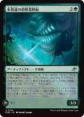 未発達の偵察着陸船/Larval Scoutlander (EOE)《Foil》