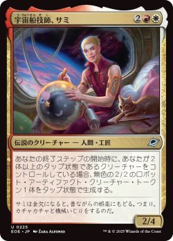 画像1: 宇宙船技師、サミ/Sami, Ship's Engineer (EOE)《Foil》