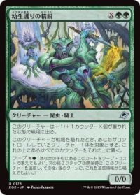 幼生護りの精鋭/Broodguard Elite (EOE)《Foil》