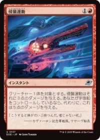 侵襲運動/Invasive Maneuvers (EOE)《Foil》