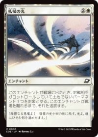 払拭の光/Banishing Light (EOE)《Foil》