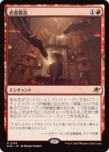 武器製造/Weapons Manufacturing (EOE)《Foil》