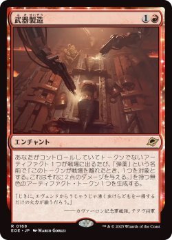 画像1: 武器製造/Weapons Manufacturing (EOE)《Foil》
