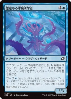 画像1: 悪意ある氷魔法学者/Sinister Cryologist (EOE)《Foil》