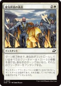 意気軒高の表出/Zealous Display (EOE)《Foil》