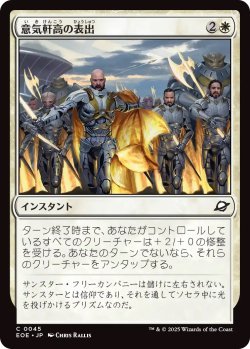 画像1: 意気軒高の表出/Zealous Display (EOE)《Foil》