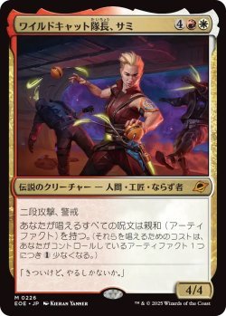画像1: ワイルドキャット隊長、サミ/Sami, Wildcat Captain (EOE)《Foil》