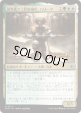 頭角表す士官候補生、ハリーヤ/Haliya, Ascendant Cadet (EOE)《Foil》