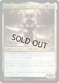 頭角表す士官候補生、ハリーヤ/Haliya, Ascendant Cadet (EOE)《Foil》