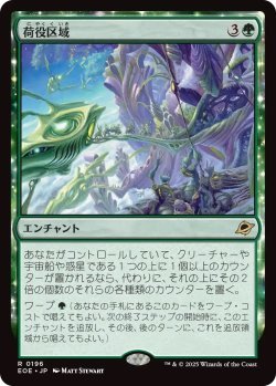 画像1: 荷役区域/Loading Zone (EOE)《Foil》