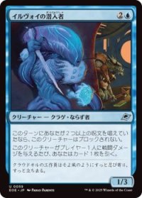 イルヴォイの潜入者/Illvoi Infiltrator (EOE)《Foil》