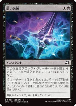 画像1: 闇の苦難/Dark Endurance (EOE)《Foil》
