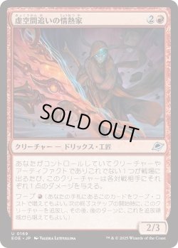 画像1: 虚空間追いの情熱家/Weftstalker Ardent (EOE)《Foil》