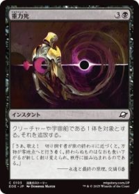 重力死/Gravkill (EOE)《Foil》