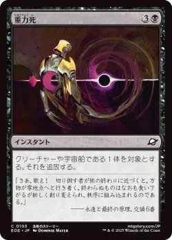 画像1: 重力死/Gravkill (EOE)《Foil》