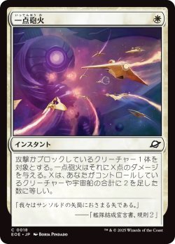 画像1: 一点砲火/Focus Fire (EOE)《Foil》
