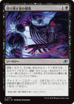 画像1: 切り倒す者の賛歌/Hymn of the Faller (EOE)《Foil》